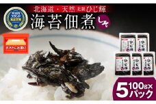 ひじ輝 ( ひじきのり 佃煮 ) しそ 5パック　 惣菜 加工食品 海産物 ご飯のお供 ご飯に合う 和食 天然ひじき ひじきとのりの佃煮 磯の香り しそ風味