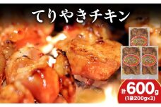 【久上 工藤商店】木古内町『熟味焼肉 久上』の てりやきチキン　200g 3袋