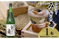 日本酒 木古内町限定酒 純米酒 みそぎの舞 1800ml 1本 セット 北海道　 酒 お酒 地酒 限定