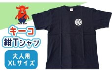 キーコ　紺Tシャツ（大人用）　XLサイズ