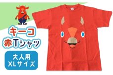 キーコ　赤Tシャツ（大人用）　XLサイズ