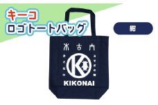 キーコ　ロゴトートバッグ　紺
