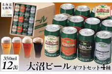  金賞受賞大沼ビール350ml 12本入 ギフトセット （ｹﾙｼｭ3缶・ｱﾙﾄ3缶・IPA3缶・ｽﾀｳﾄ3缶） 飲み比べ ふるさと納税 人気 おすすめ ランキング 大沼ビール 地ビール 詰め合わせ セット北海道 七飯町 送料無料 NAH001