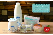 山川牧場こだわりの濃厚ヨーグルト&チーズセット（A） ふるさと納税 人気 おすすめ ランキング 山川牧場 ヨーグルト チーズ  こだわり セット 北海道 七飯町 送料無料 NAN004