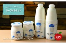 山川牧場こだわりの濃厚ヨーグルトセット ふるさと納税 人気 おすすめ ランキング 山川牧場 ヨーグルト チーズ  こだわり セット 北海道 七飯町 送料無料 NAN006