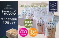 老舗豆腐屋さんが作った”美味しさが長持ちする絹豆腐”やっこさんとうふ10個セット ふるさと納税 人気 おすすめ ランキング やっこさんとうふ 絹豆腐 高濃度豆乳 こだわり 詰め合わせ 北海道 七飯町 送料無料 NAS004