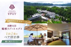 函館大沼鶴雅リゾートエプイ1泊2食付+貸切ランチクルーズ付ペア宿泊券露天風呂付ツイン 【 ふるさと納税 人気 おすすめ ランキング エプイ 鶴雅リゾート 1泊2日 貸切ランチクルーズ 露天風呂 北海道 七飯町 送料無料 】 NAF005
