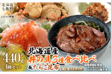 北海道 丼の具 3種【別添】たらこ昆布 お試し用 ミニサイズ 【 ふるさと納税 人気 おすすめ ランキング  セット 海鮮松前漬 サーモンいくら リブロース焼き牛 お手軽 時短 北の懐石 おつまみ 酒の肴 丼の素 北海道 七飯町 送料無料 】NAAF023