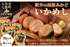 駅弁の函館みかど いかめし 4パック NAAI005