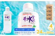 ミネラルウォーター夢水氣（500ml×24本）4セット 天然アルカリイオン水 軟水 【ふるさと納税 人気 おすすめ ランキング 天然アルカリイオン水 天然水 ミネラルウォーター 横津岳山麓 北海道 七飯町 送料無料】 NABI010