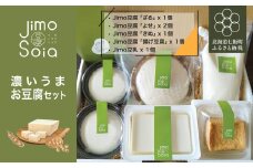 Jimo豆腐Soia 濃いうま生豆腐セット 【 ふるさと納税 人気 おすすめ ランキング 豆腐 よせ豆腐 ざる豆腐 きぬ豆腐 絹豆腐 揚げ豆腐 健康 ヘルシー 北海道 七飯町 送料無料 】 NAS011