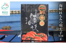 北海道産海峡はちみつ明太子（300g）