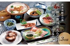 温泉旅館吉の湯「最上級品鹿部産たらこ500g付最上級プラン」 1泊2食付【3名様分】