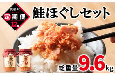 【定期便】鮭ほぐし4本セット（800g）を12回お届けします！ 鮭フレーク サケフレーク　