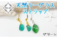 ストラップ グリーン 天然シーグラス Atuy ikor スマホ