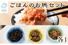 【常温保存可能】鮭ほぐし 佃煮 詰め合わせ ごはんのお供セット 計630g 鮭ほぐし ほたてしぐれ煮 昆布佃煮 たらこ旨煮 おかず 惣菜