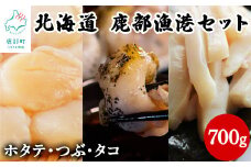 北海道産 鹿部漁港セット700g ほたて貝柱200g たこうどん200g ボイルつぶ300g ホタテ タコ ツブ貝