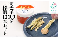 【北海道産】ほぐし明太子 100g 棒鱈 10本 タラコ 棒だら 干しスケソウダラ おつまみ ごはんのお供