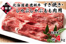 【定期便】北海道産 牛モモ肉 680g 全6回 毎月お届け 北海道産 肉 赤身肉 鹿部牛