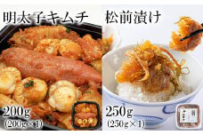 北海道産 しかべ松前漬け250g しかべ旨辛ほたて明太子キムチ200g セット 計450g 数の子 ほたて 昆布 明太子 ごはんのお供