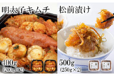 北海道産 しかべ松前漬け500g（250g×2）しかべ旨辛ほたて明太子キムチ400g（200g×2） セット 計900g 数の子 ほたて 昆布 明太子 ご飯のお供