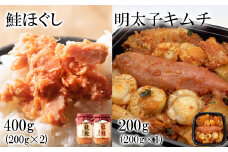 焼鮭ほぐし200g 紅鮭ほぐし200g 明太子キムチ200g 計600g