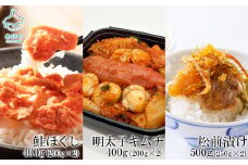 北海道産 焼鮭ほぐし400g（200g×2） 松前漬け500g（250g×2） 明太子キムチ400g（200g×2） 計1.3kg 詰め合わせ ご飯のお供 おつまみ