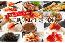 【定期便】ご飯のお供 全12回毎月お届け 鮭ほぐし ほたてと昆布としいたけのしぐれ煮 焼軽石干しホッケ 松前漬け ほぐし明太子 ほたてしぐれ煮 北海道産たらこ ほたてみそ 玲瓏明太子 昆布佃煮 鮭っ子しょうゆ味
