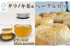 ベーグル 8個＆タラノキ茶18g (1.5g x 12包)  セット おうち時間 朝ごはん
