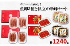 丸鮮道場水産 小分けで便利！ 魚卵3種と帆立の珍味セット（計1240g） いくら ほたて たらこ 帆立