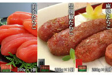 丸鮮道場水産 たらこ3味セット 計600g 噴火湾産たらこ 黒胡椒たらこ 麻婆たらこ