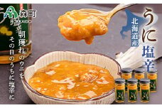 うに塩辛50g×6＜海鮮問屋　株式会社　瑞宝＞ 森町 うに塩辛 うに 塩辛 雲丹 海産物 ふるさと納税 北海道 mr1-0516