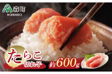 【先行予約】たらこ切れ子セット（150g×４パック） ＜海鮮問屋　株式会社　瑞宝＞ 森町 たらこ 切れ子 タラコ 海産物 魚卵 ふるさと納税 北海道 mr1-0104