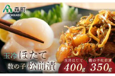 【先行予約】玉冷ほたて400gと数の子松前漬350gセット＜海鮮問屋　株式会社　瑞宝＞ 海鮮丼 森町 ほたて 帆立 ホタテ 数の子 かずのこ カズノコ 松前漬 海産物 魚貝類 ふるさと納税 北海道  mr1-0788