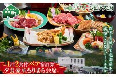 グリーンピア大沼 ペア宿泊券 1泊2食（夕朝食付）夕食はもりまち会席 ＜グリーンピア大沼株式会社＞ 旅行 観光 ホテル アウトドア 北海道 森町 ふるさと納税 mr1-0229