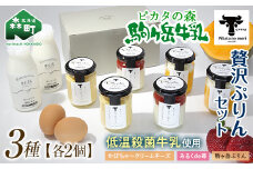 【お中元】 ピカタの森駒ヶ岳牛乳 贅沢ぷりんセット（各2個×3種）＜ピカタの森 駒ケ岳牛乳＞ 低温殺菌 ノンホモ牛乳 スイーツ ぷりん プリン ふるさと納税 北海道 mr1-0504-2