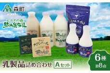 【お中元】ピカタの森駒ヶ岳牛乳 乳製品詰め合わせ（6種類）Aセット  【ピカタの森 駒ケ岳牛乳】 森町 牛乳 セット ノンホモ ミルク ヨーグルト 飲むヨーグルト コーヒー牛乳 チーズ カマンベールチーズ ふるさと納税 北海道 F4C-0816