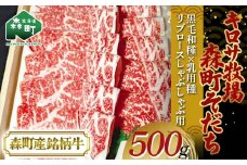 【1月発送】北海道森町産銘柄牛【キロサ牧場森町そだち】 リブロースしゃぶしゃぶ用 500g mr1-0745-1