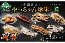 やっちゃん珍味バラエティCセット 8種13袋 やっちゃん珍味 mr1-0993