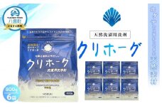 天然洗濯用洗剤　クリホーグ800g×6袋セット【 洗濯洗剤 洗濯用洗剤 衣類洗剤 粉末洗剤 粉末 天然素材  洗剤 日用品 八雲町 北海道 】