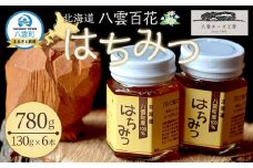 北海道八雲百花はちみつ780g(130g×6本)【ハチミツ はちみつ 蜂蜜 セット 百花はちみつ 百花密 ハニー 食品 お取り寄せ お取り寄せグルメ 八雲町 北海道 】