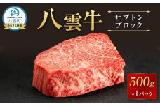 【北海道情報雑誌で紹介！】八雲牛 ザブトン 500gブロック  【 牛肉 牛 肉 ザブトン 食品 グルメ お取り寄せ お取り寄せグルメ  八雲町 北海道   】