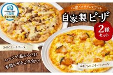 北海道 ピアット自家製ピザ2種(かぼちゃスイートコーン、きのこミートソース)【 レンジ 温めるだけ 冷凍 冷凍食品 調理済み お手軽 簡単 調理 簡単調理 食卓 ランキング 冷凍食品 おうちごはん 八雲町 北海道 】