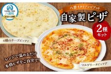 北海道 ピアット自家製ピザ2種セット(マルゲリータ、4種のチーズ)【 レンジ 温めるだけ 冷凍 冷凍食品 調理済み お手軽 簡単 調理 簡単調理 食卓 ランキング 冷凍食品 おうちごはん 八雲町 北海道 】
