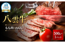【北海道情報雑誌で紹介！】八雲牛 霜降りもも肉(イチボ) 500gブロック  【 牛肉 牛 肉 霜降り もも肉 イチボ 食品 グルメ お取り寄せ お取り寄せグルメ  八雲町 北海道   】