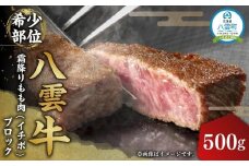 【北海道情報雑誌で紹介！】八雲牛 霜降りもも肉(イチボ) 500gブロック  【 牛肉 牛 肉 霜降り もも肉 イチボ 食品 グルメ お取り寄せ お取り寄せグルメ  八雲町 北海道   】
