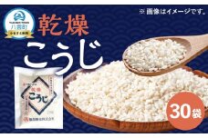 【服部醸造】乾燥こうじ (200g×10袋)×3セット 【 乾燥こうじ セット 麹 こうじ コウジ 健康食品 発酵食品 こうじ水 米麹 米 お米 八雲町 北海道 】