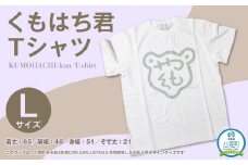 くもはち君Tシャツ【Lサイズ】【 衣料 ファッション トップス 】