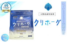 天然洗濯用洗剤　クリホーグ800g×1袋セット【 洗濯洗剤 洗濯用洗剤 衣類洗剤 粉末洗剤 粉末 天然素材  洗剤 日用品 八雲町 北海道 】