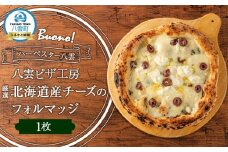 ハーベスター八雲　八雲ピザ工房 厳選北海道産チーズのフォルマッジ1枚【 ピザ ピザセット フォルマッジ 洋食 イタリアン 食品 グルメ お取り寄せ お取り寄せグルメ  北海道ピザ HOKKAIDO PIZZA 八雲町 北海道 】